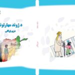 خرید و دانلود نسخه کامل کتاب Life Skills 03