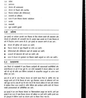 خرید و دانلود نسخه کامل کتاب M. A. in Rural Development (MARD) (Hindi)
