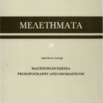 خرید و دانلود نسخه کامل کتاب Macedonian Edessa: Prosopography and Onomasticon (Μελετήματα 18)