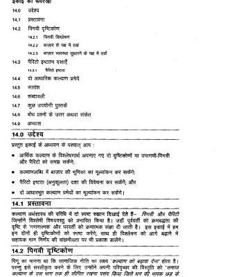 خرید و دانلود نسخه کامل کتاب Master of Arts (Economics) (MEC) Hindi