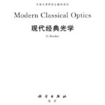 خرید و دانلود نسخه کامل کتاب Modern Classical Optics (Oxford Master Series in Atomic, Optical and Laser Physics)