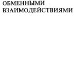 خرید و دانلود نسخه کامل کتاب NagaevMagnetikiSoSlozhnymiObmennymiVzaimodeistvuyami