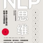 خرید و دانلود نسخه کامل کتاب NLP思维：高效人士都在用的影响力沟通技能