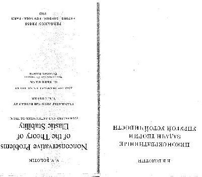 خرید و دانلود نسخه کامل کتاب Nonconservative Problems of Theory of Elastic Stability