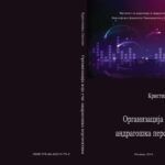 خرید و دانلود نسخه کامل کتاب Organizacija koja uci — andragoska perspektiva