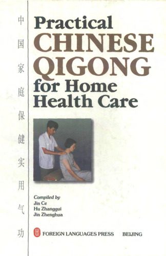 خرید و دانلود نسخه کامل کتاب Practical Chinese Qigong for Home Health Care_68babcc4b1514.jpeg خرید و دانلود نسخه کامل کتاب Practical Chinese Qigong for Home Health Care