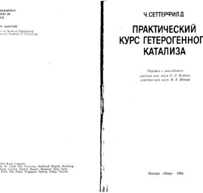 خرید و دانلود نسخه کامل کتاب Prakticheckiy kurs geterogennogo kataliza(Ru)