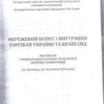 خرید و دانلود نسخه کامل کتاب Preconditions and consequences of application of viral marketing by small trade enterprises