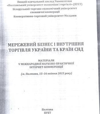 خرید و دانلود نسخه کامل کتاب Preconditions and consequences of application of viral marketing by small trade enterprises