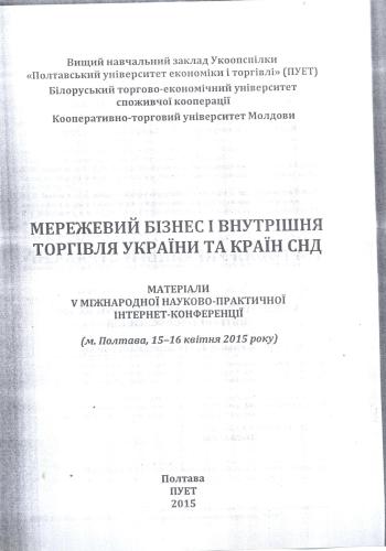خرید و دانلود نسخه کامل کتاب Preconditions and consequences of application of viral marketing by small trade enterprises_68d622128c1f3.jpeg خرید و دانلود نسخه کامل کتاب Preconditions and consequences of application of viral marketing by small trade enterprises