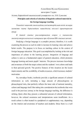 خرید و دانلود نسخه کامل کتاب Principles and criteria of selection of linguistic-cultural material in the foreign language teaching