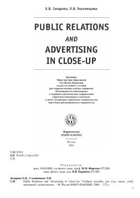 خرید و دانلود نسخه کامل کتاب Public Relations and Advertising in Close-Up