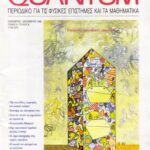 خرید و دانلود نسخه کامل کتاب Quantum – Περιοδικό για τις φυσικές επιστήμες και τα μαθηματικά, Τόμος 5, Τεύχος 6 (Νοέμβριος – Δεκέμβριος 1998)