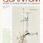 خرید و دانلود نسخه کامل کتاب Quantum – Περιοδικό για τις φυσικές επιστήμες και τα μαθηματικά, Τόμος 4, Τεύχος 2 (Μάρτιος – Απρίλιος 1997)
