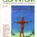 خرید و دانلود نسخه کامل کتاب Quantum – Περιοδικό για τις φυσικές επιστήμες και τα μαθηματικά, Τόμος 7, Τεύχος 3 (Μάιος – Ιούνιος 2000)