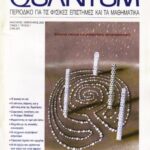 خرید و دانلود نسخه کامل کتاب Quantum – Περιοδικό για τις φυσικές επιστήμες και τα μαθηματικά, Τόμος 7, Τεύχος 1 (Ιανουάριος – Φεβρουάριος 2000)