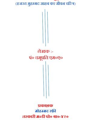 خرید و دانلود نسخه کامل کتاب Rangila Rasul Rangeela Rasul Rangeela Rasool