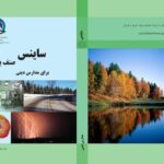 خرید و دانلود نسخه کامل کتاب Science 11