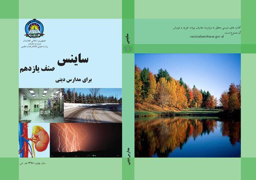 خرید و دانلود نسخه کامل کتاب Science 11_68c6921b5f263.jpeg خرید و دانلود نسخه کامل کتاب Science 11