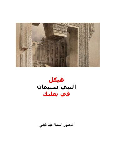 خرید و دانلود نسخه کامل کتاب Solomon’s Temple_68c513a097fa3.jpeg خرید و دانلود نسخه کامل کتاب Solomon’s Temple