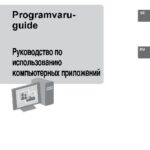 خرید و دانلود نسخه کامل کتاب Sony Digital Video Camera Recorder — Programvaru-guide / Руководство по использованию компьютерных приложений