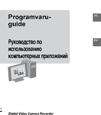 خرید و دانلود نسخه کامل کتاب Sony Digital Video Camera Recorder — Programvaru-guide / Руководство по использованию компьютерных приложений