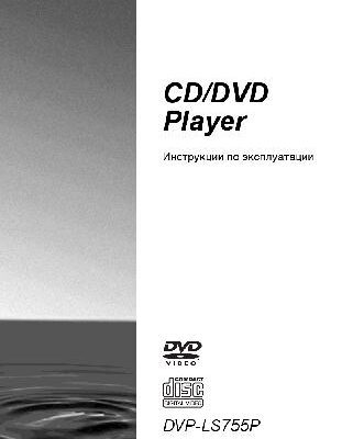 خرید و دانلود نسخه کامل کتاب SONY DVP-LS755P