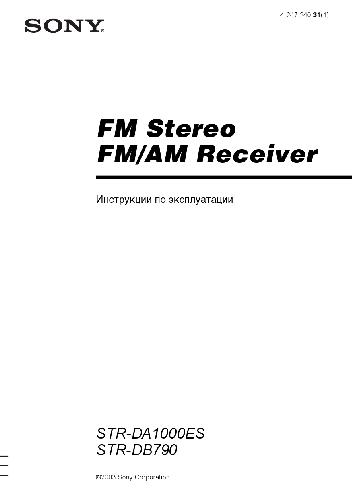 خرید و دانلود نسخه کامل کتاب SONY STR-DB790_68c735ba35201.jpeg خرید و دانلود نسخه کامل کتاب SONY STR-DB790