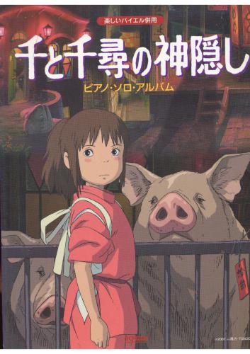 خرید و دانلود نسخه کامل کتاب Spirited Away (easy)_68d71bc766f86.jpeg خرید و دانلود نسخه کامل کتاب Spirited Away (easy)