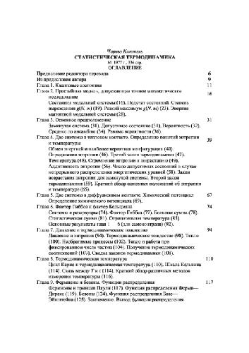 خرید و دانلود نسخه کامل کتاب statistical physics_68bee3eebe5db.jpeg خرید و دانلود نسخه کامل کتاب statistical physics