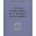 خرید و دانلود نسخه کامل کتاب Stojan Janković i uskočka Dalmacija: Izabrani radovi (Mala biblioteka Srpske književne zadruge) (Serbo-Croatian Edition)
