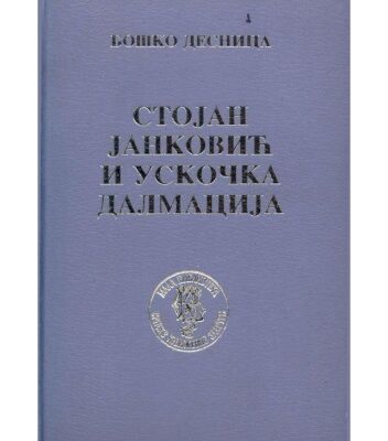 خرید و دانلود نسخه کامل کتاب Stojan Janković i uskočka Dalmacija: Izabrani radovi (Mala biblioteka Srpske književne zadruge) (Serbo-Croatian Edition)
