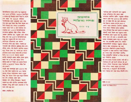 خرید و دانلود نسخه کامل کتاب Sukumar Sahitya Samagra (Part 1)_68d1f60848cbc.jpeg خرید و دانلود نسخه کامل کتاب Sukumar Sahitya Samagra (Part 1)