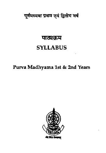 خرید و دانلود نسخه کامل کتاب Syllabus Purva Madhyama 1st & 2nd Years of the Central Institute of Higher Tibetan Studies_68c6c8523d9e1.jpeg خرید و دانلود نسخه کامل کتاب Syllabus Purva Madhyama 1st & 2nd Years of the Central Institute of Higher Tibetan Studies