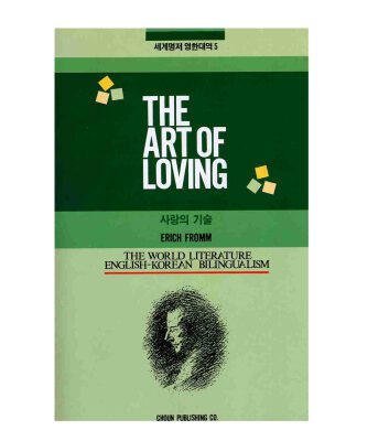 خرید و دانلود نسخه کامل کتاب The art of loving