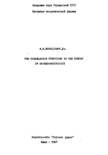 خرید و دانلود نسخه کامل کتاب The correlation function in the theory of superconductivity_68be43e176f4b.jpeg خرید و دانلود نسخه کامل کتاب The correlation function in the theory of superconductivity