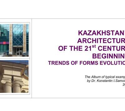 خرید و دانلود نسخه کامل کتاب The Kazakhstan’s Architecture of the 21st Century Beginning (Trends of Forms Evolution). The Album of typical examples