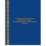 خرید و دانلود نسخه کامل کتاب The Modernization of Foreign Language Education: The Linguocultural – Communicative Approach
