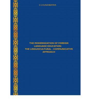 خرید و دانلود نسخه کامل کتاب The Modernization of Foreign Language Education: The Linguocultural – Communicative Approach