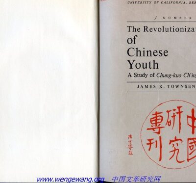 خرید و دانلود نسخه کامل کتاب The revolutionization of Chinese youth;: A study of Chungkuo ch’ing-nien (China research monographs)