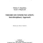 خرید و دانلود نسخه کامل کتاب Theory of Communication: Interdisciplinary Approach