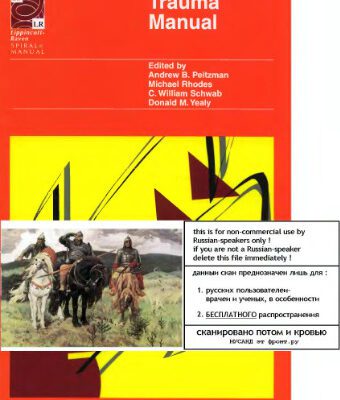 خرید و دانلود نسخه کامل کتاب Trauma Manual, The