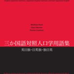 خرید و دانلود نسخه کامل کتاب Trilingual Glossary of Demographic Terminology: English – Japanese – German