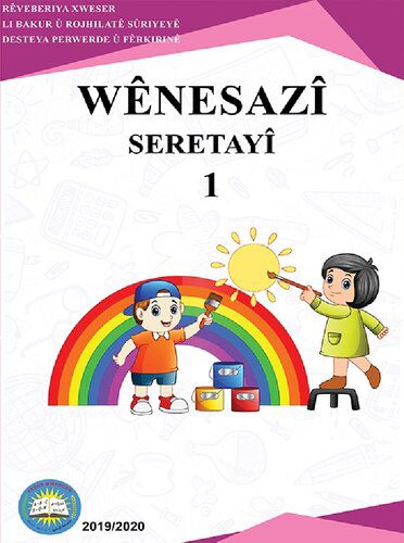 خرید و دانلود نسخه کامل کتاب Wênesazî. Seretayî 1_68d415d5f2362.jpeg خرید و دانلود نسخه کامل کتاب Wênesazî. Seretayî 1