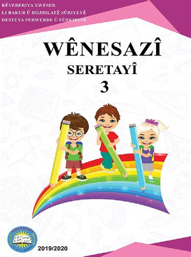 خرید و دانلود نسخه کامل کتاب Wênesazî. Seretayî 3_68d59a6c90abd.jpeg خرید و دانلود نسخه کامل کتاب Wênesazî. Seretayî 3