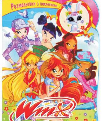 خرید و دانلود نسخه کامل کتاب WINX. Розмальовки з наклейками