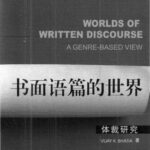 خرید و دانلود نسخه کامل کتاب Worlds of Written Discourse (Advances in Applied Linguistics)