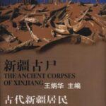خرید و دانلود نسخه کامل کتاب Xinjiang Gushi: Gudai Xinjiang Juminji Qi Wenhua