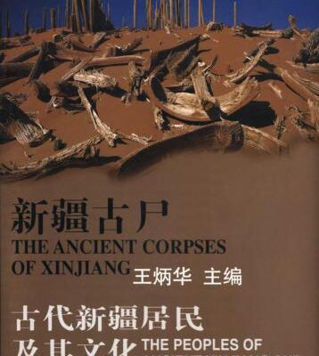 خرید و دانلود نسخه کامل کتاب Xinjiang Gushi: Gudai Xinjiang Juminji Qi Wenhua