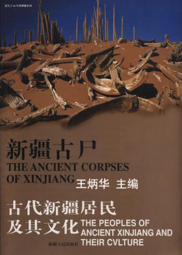 خرید و دانلود نسخه کامل کتاب Xinjiang Gushi: Gudai Xinjiang Juminji Qi Wenhua_68c50173f2954.jpeg خرید و دانلود نسخه کامل کتاب Xinjiang Gushi: Gudai Xinjiang Juminji Qi Wenhua